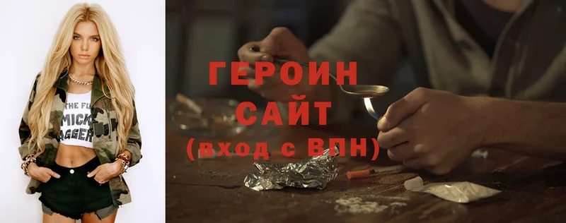 ГЕРОИН Heroin  Кувшиново 